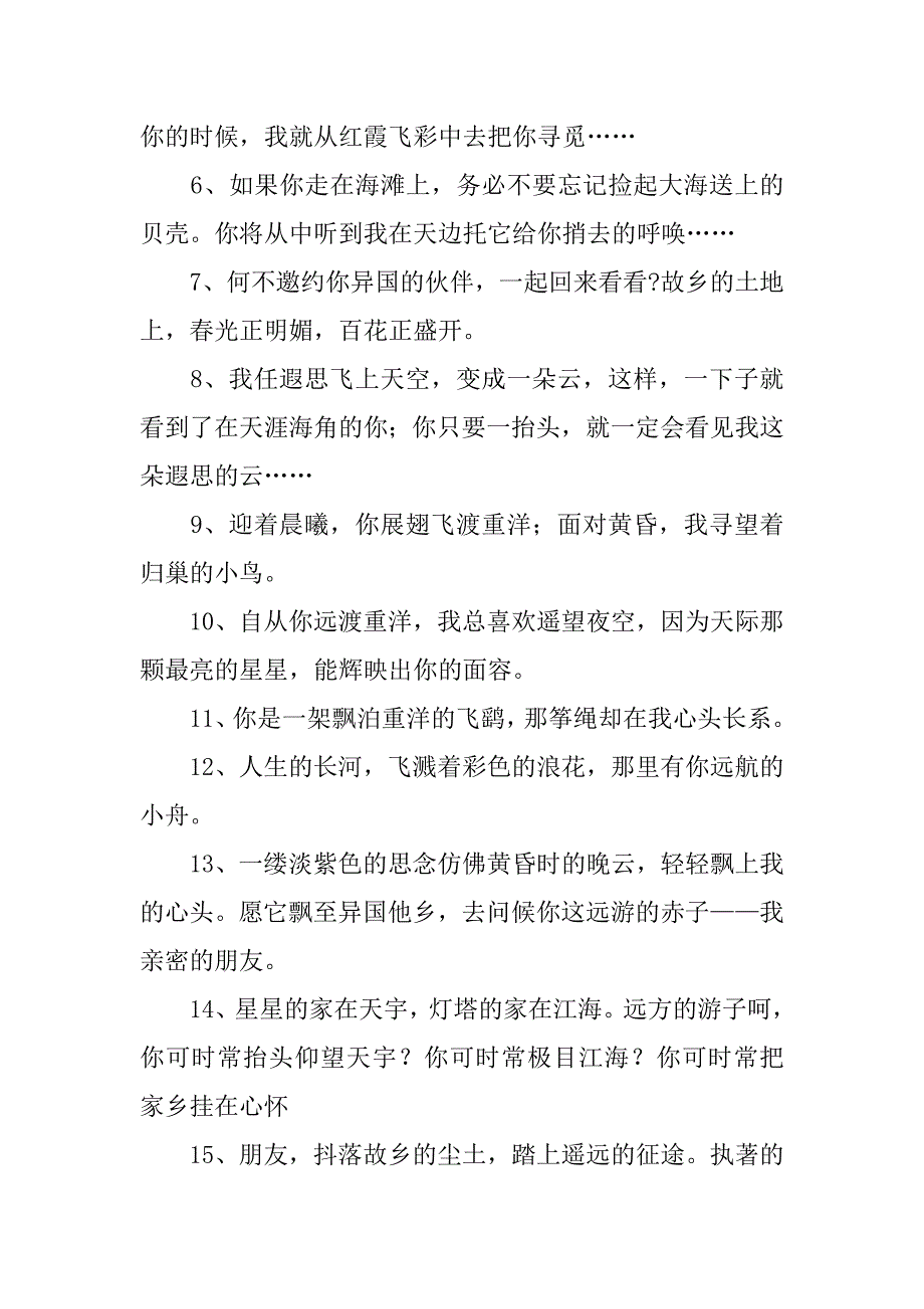 2024年出国留学的祝福语篇_第3页