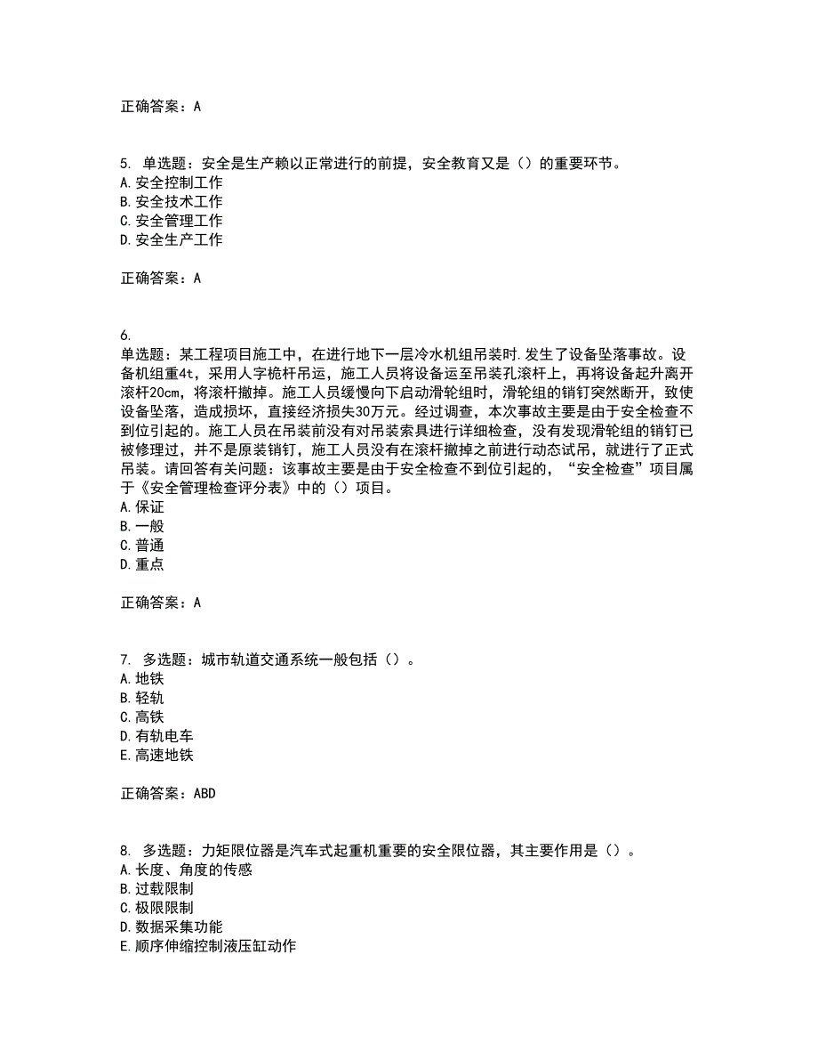 2022年广东省安全员C证专职安全生产管理人员考试试题考试历年真题汇总含答案参考1_第2页