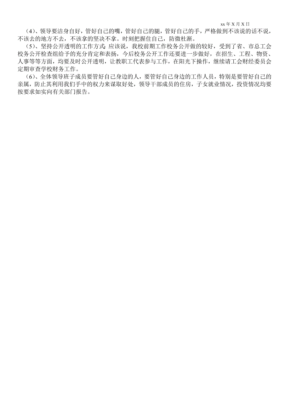 2021年廉政谈话内容-廉政谈话内容 廉政谈话内容范文_第3页