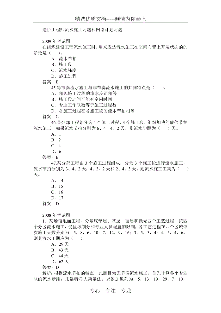 造价工程师流水施工习题和网络计划习题_第1页