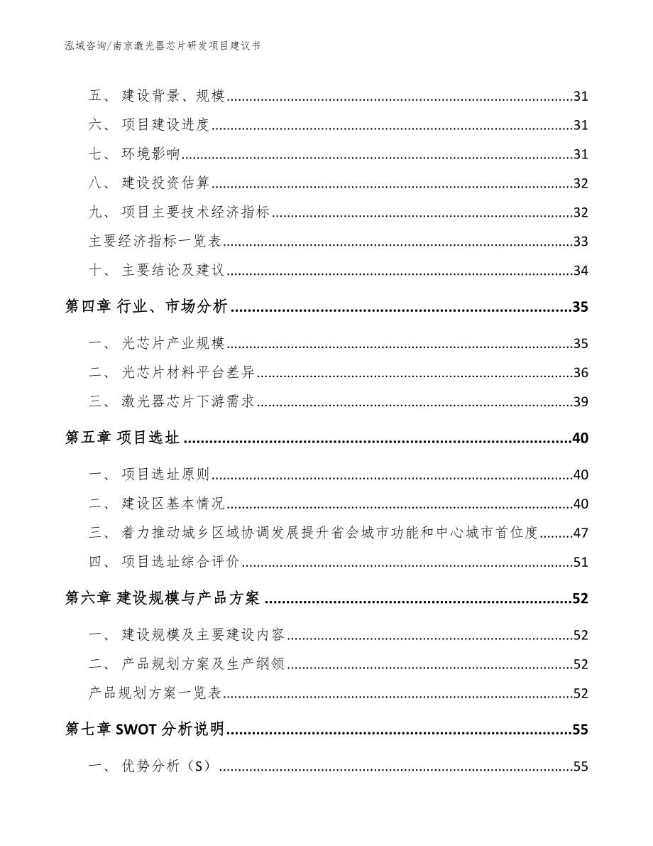 南京激光器芯片研发项目建议书_第2页