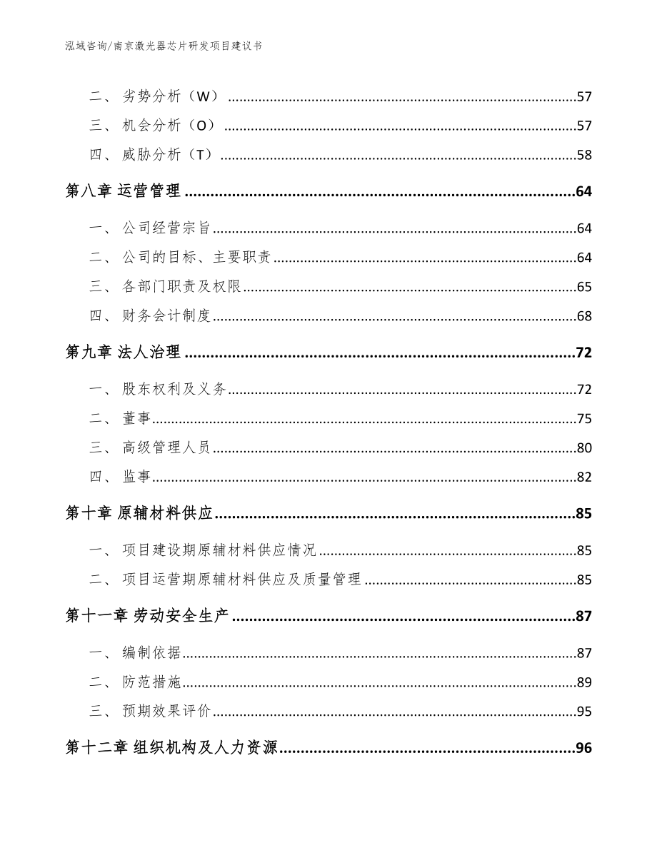 南京激光器芯片研发项目建议书_第3页