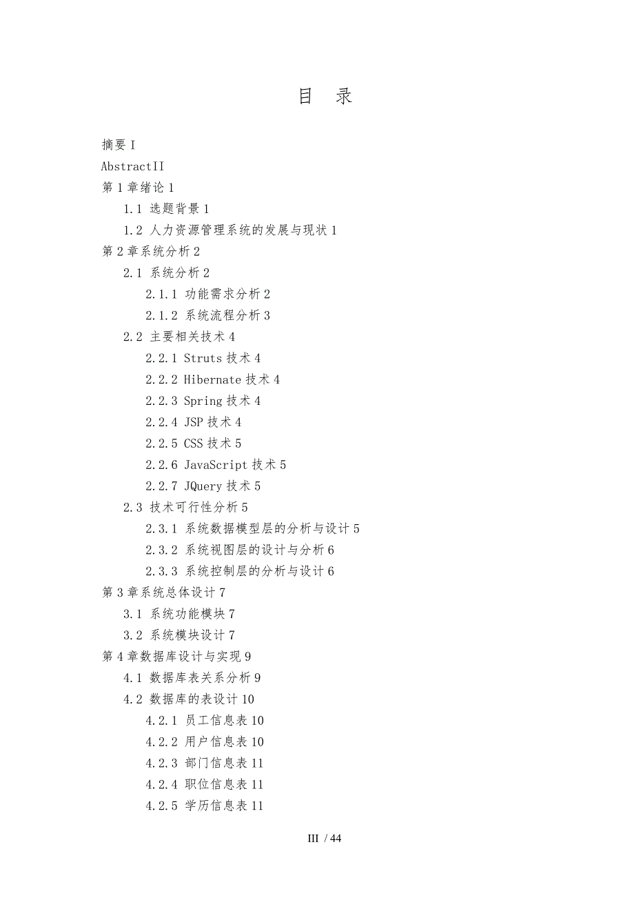 企业人力资源管理系统设计与实现_第4页