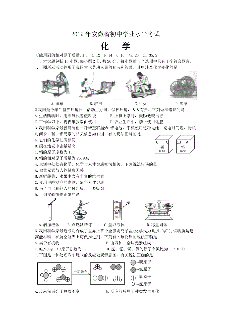 2019年安徽中考化学真题(Word版含答案)(可编辑修改word版).doc_第1页