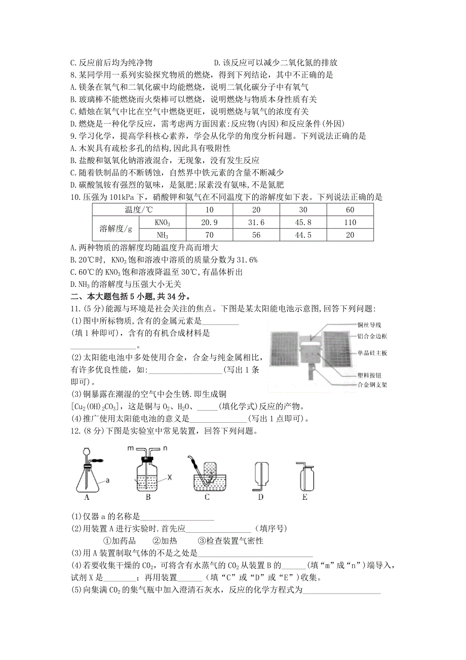 2019年安徽中考化学真题(Word版含答案)(可编辑修改word版).doc_第2页