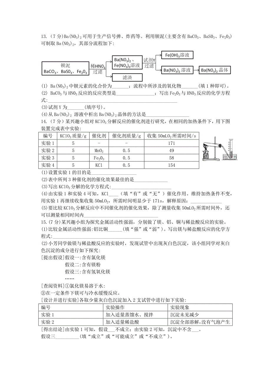 2019年安徽中考化学真题(Word版含答案)(可编辑修改word版).doc_第3页