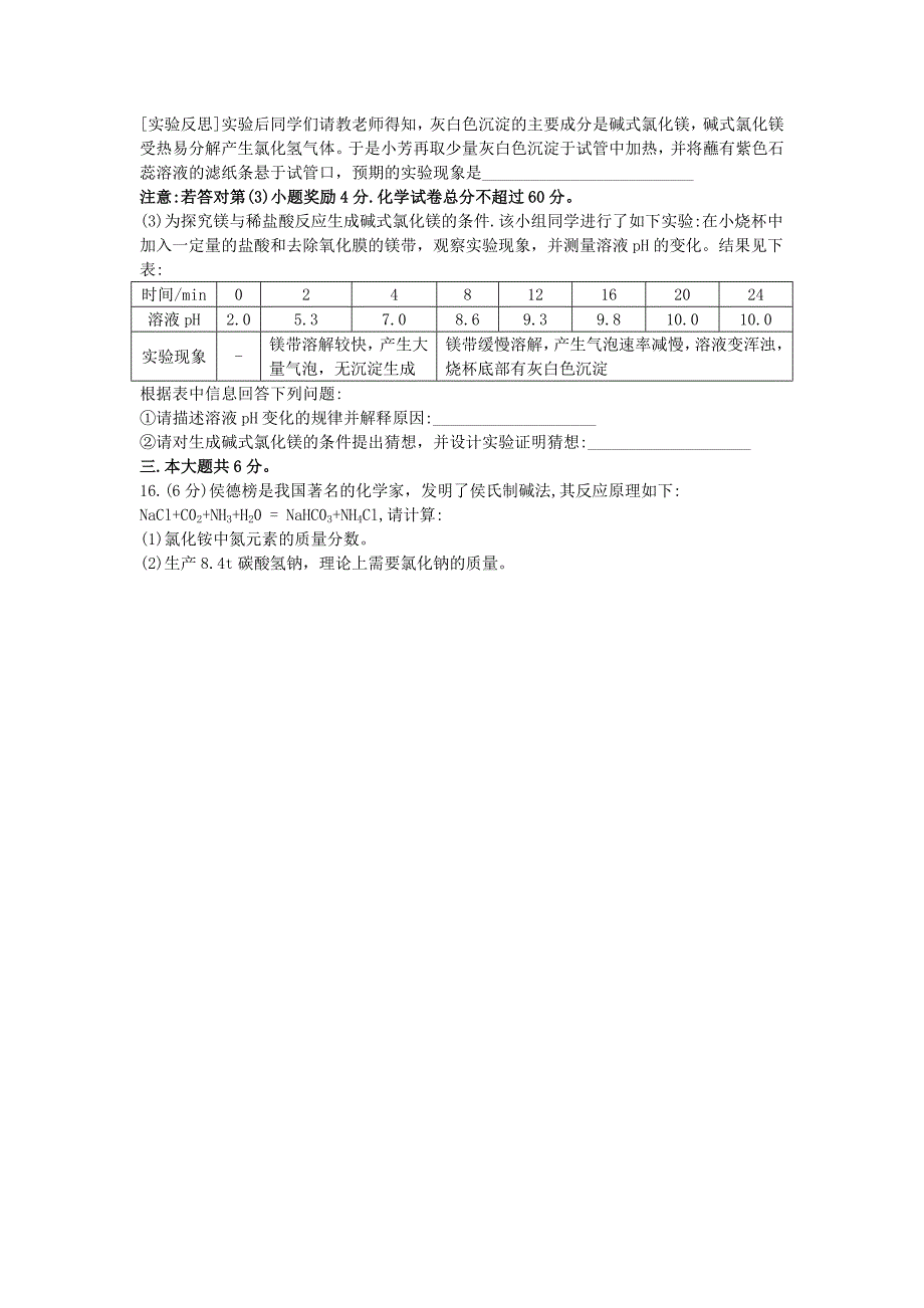 2019年安徽中考化学真题(Word版含答案)(可编辑修改word版).doc_第4页