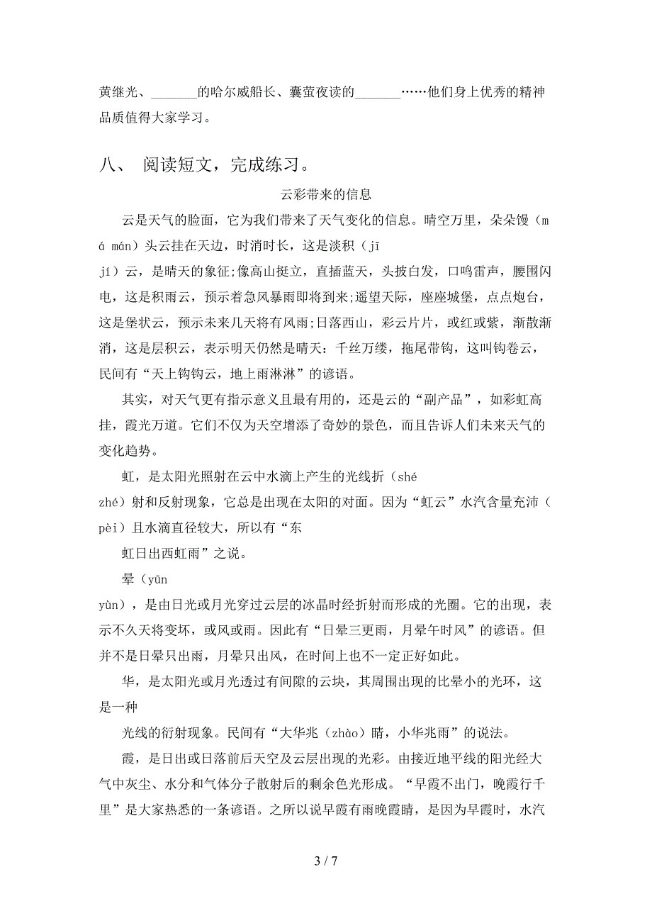 人教版四年级上册语文期末考试加答案.doc_第3页