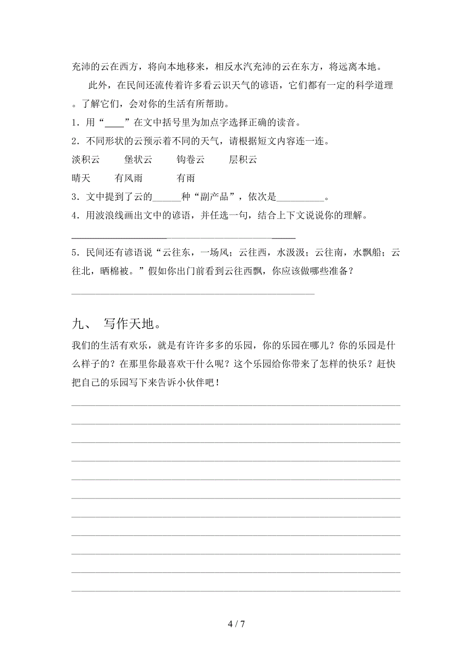 人教版四年级上册语文期末考试加答案.doc_第4页