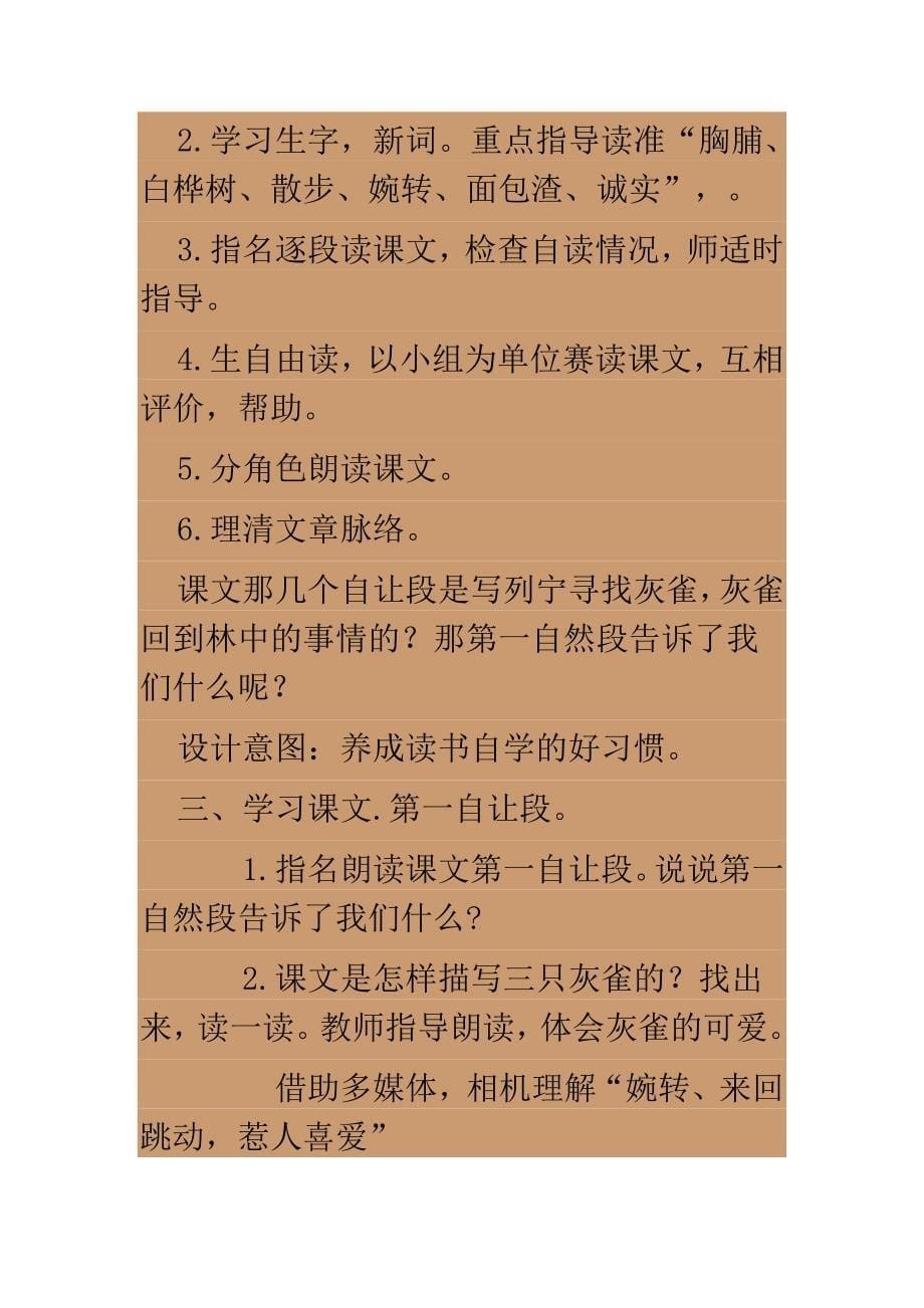 灰雀教学设计 (2).doc_第5页