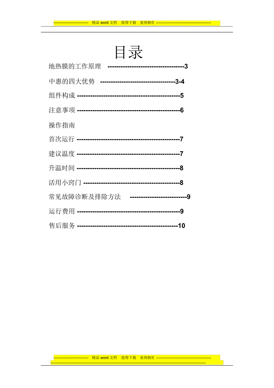 中惠地热用户手册2011版_第3页