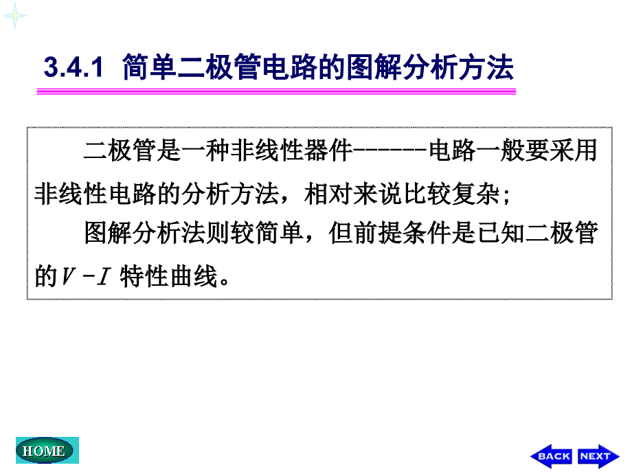 CH034~5二极管分析_第3页