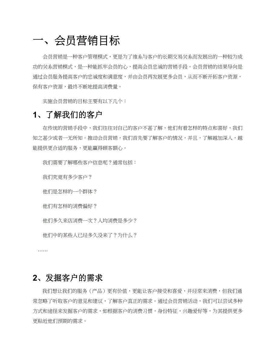 亿通通用会员营销解决方案_第4页