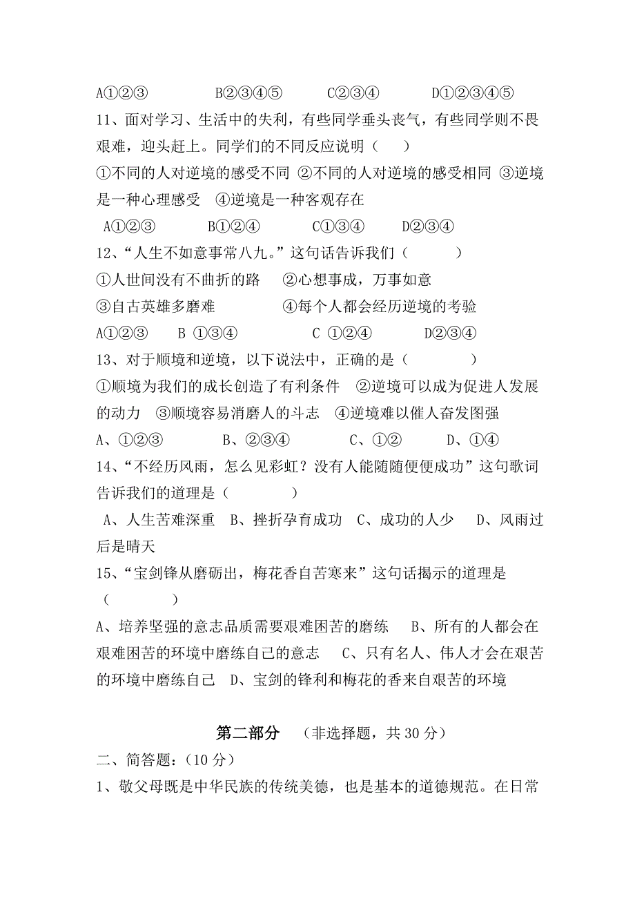 教科版八年级上思想品德期末检测题_第3页