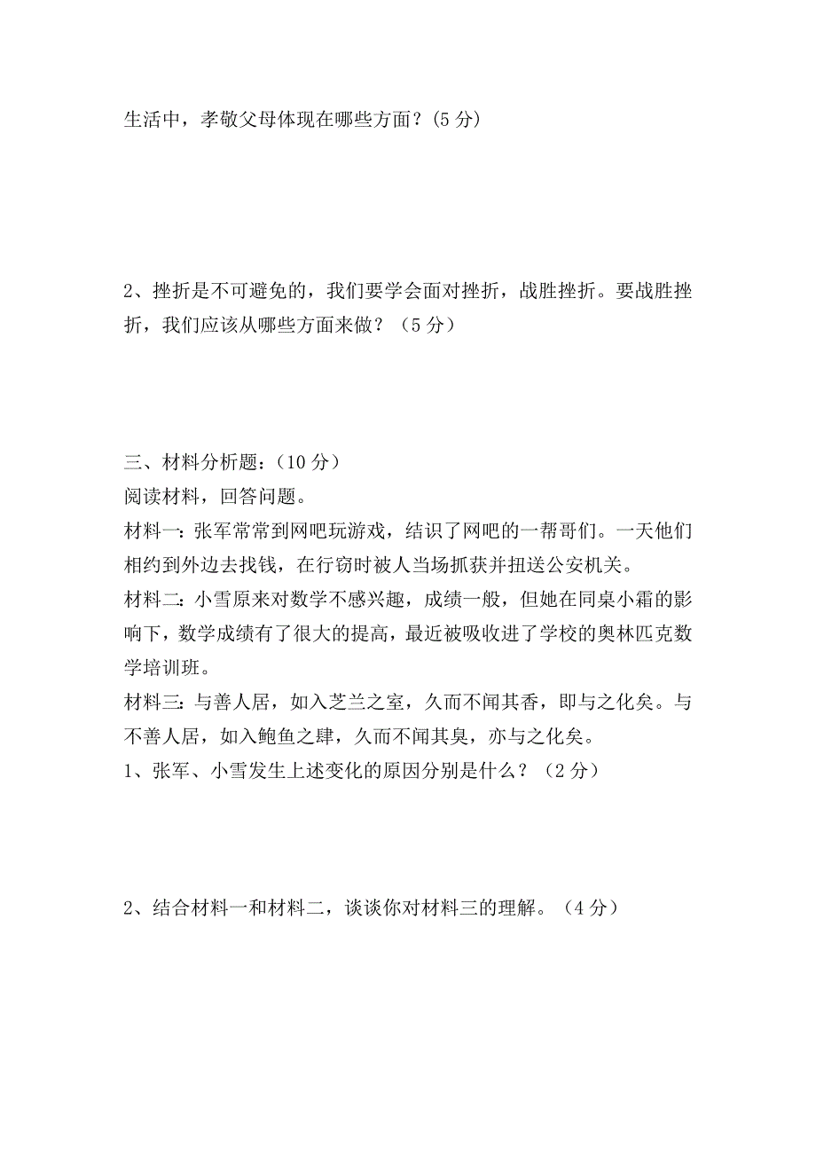 教科版八年级上思想品德期末检测题_第4页