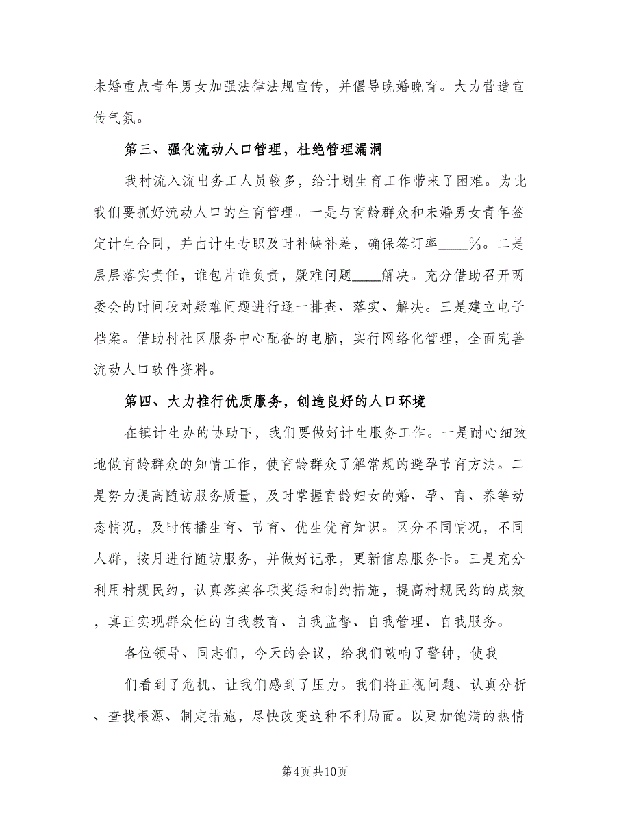 计划生育信息员表态发言（5篇）_第4页