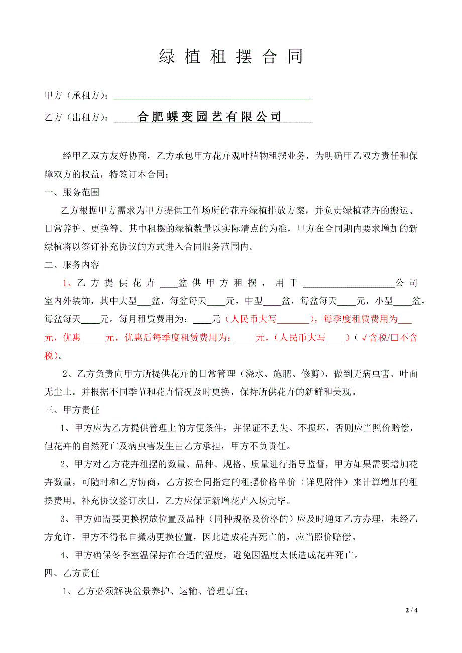 绿植租摆合同模版.doc_第2页