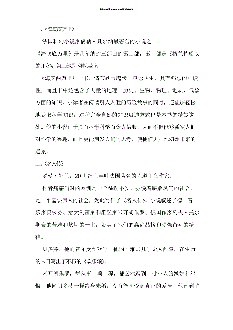 八年级下册语文名著导读知识及练习_第1页