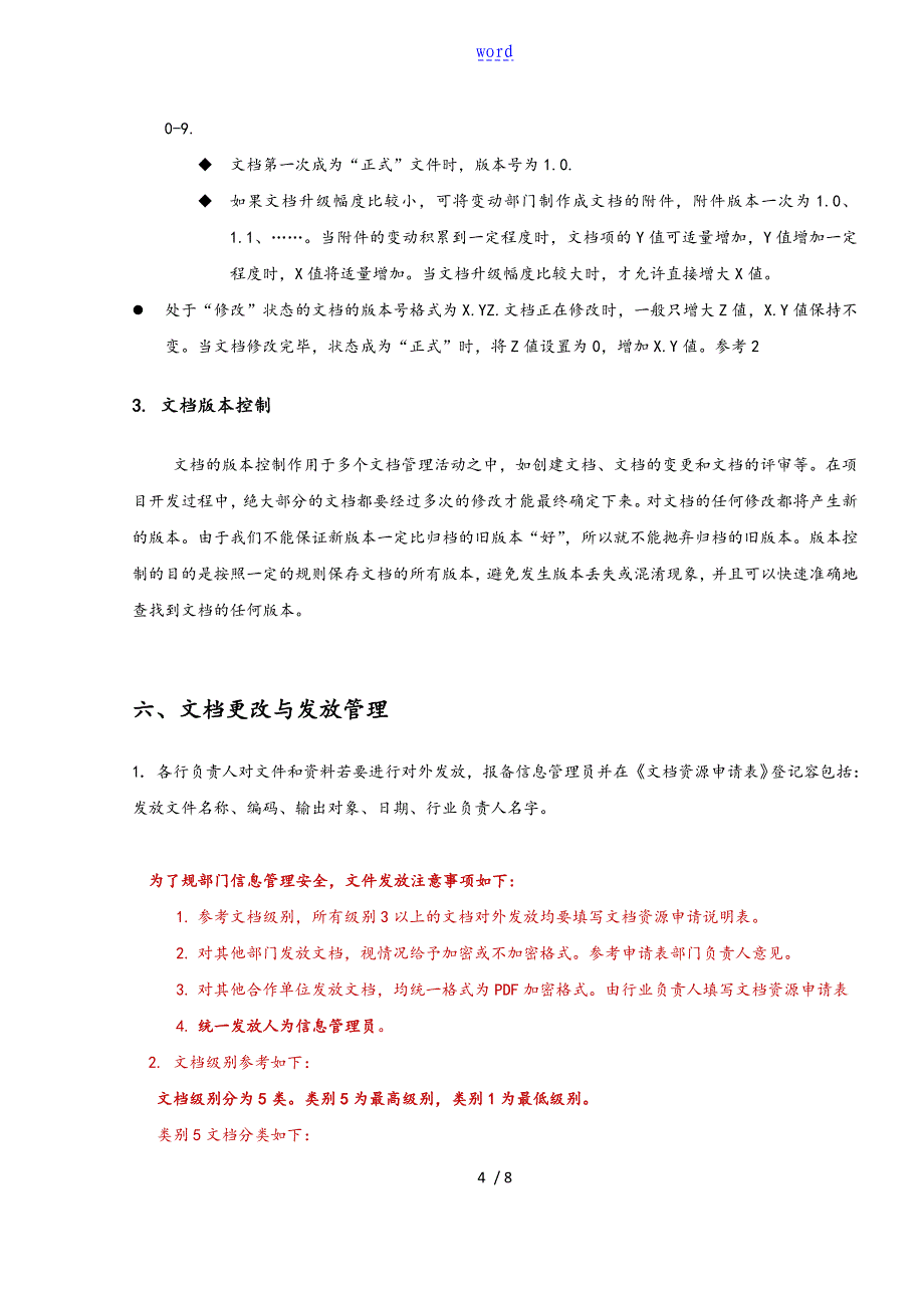 文档管理系统规章制度_第4页