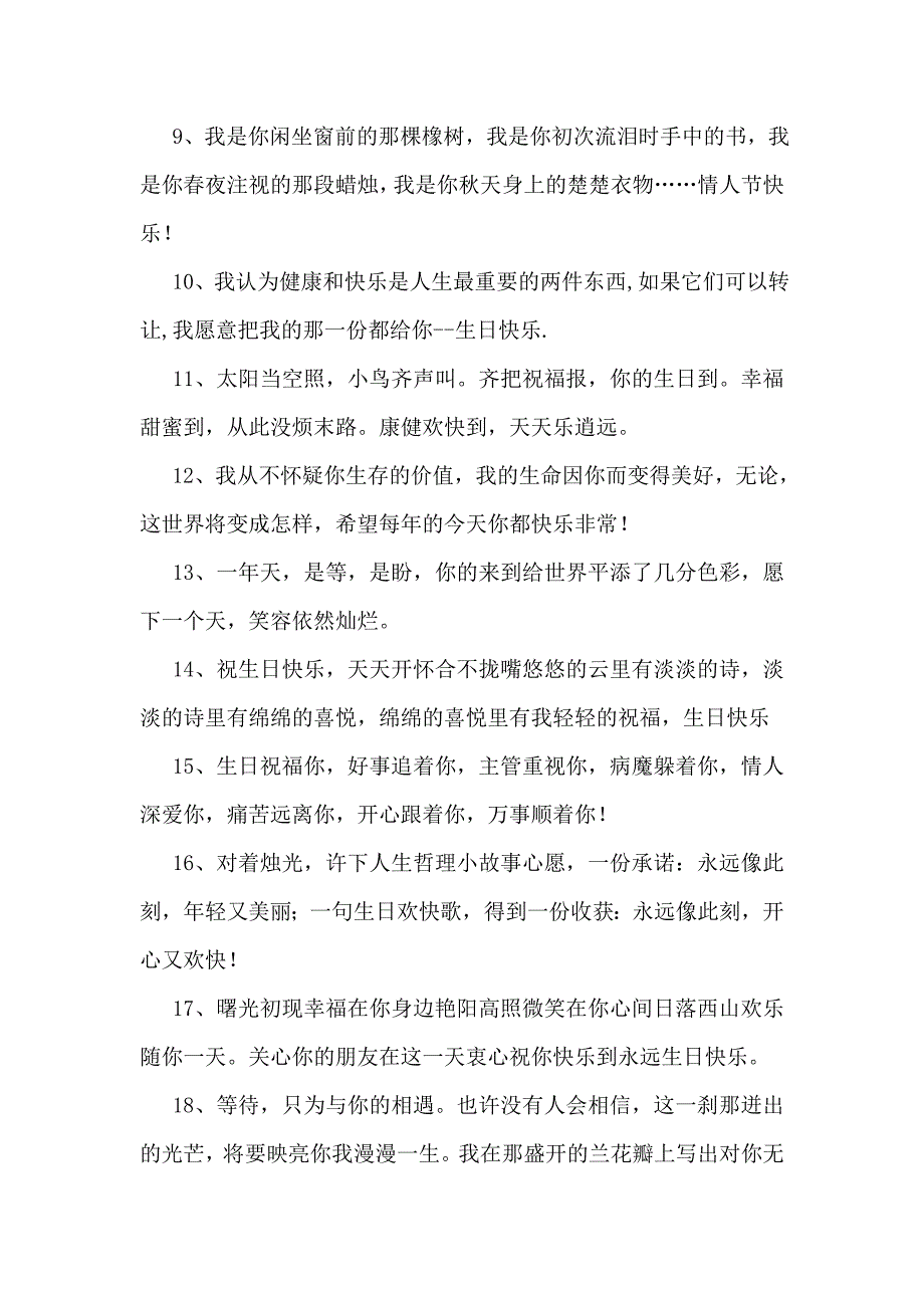爱人生日祝福语大全_第2页