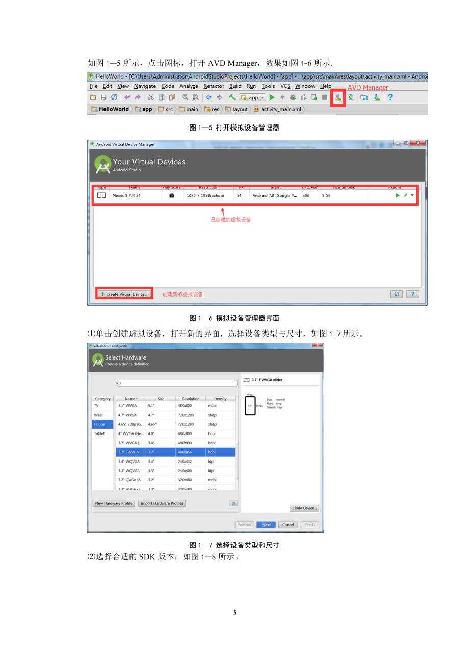 移动应用开发-实验报告_第3页