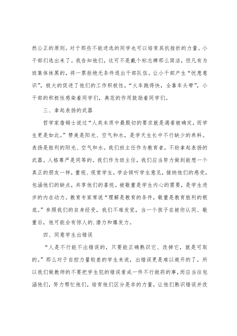 小学班主任教学工作计划范文七篇.docx_第4页