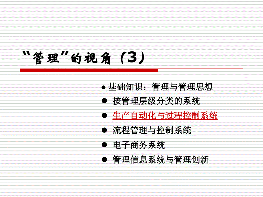 管理信息系统的功能_第1页