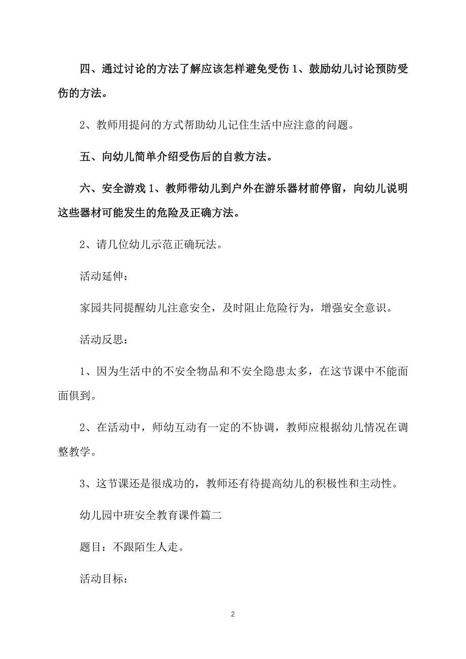 幼儿园中班安全教育课件【三篇】_第2页