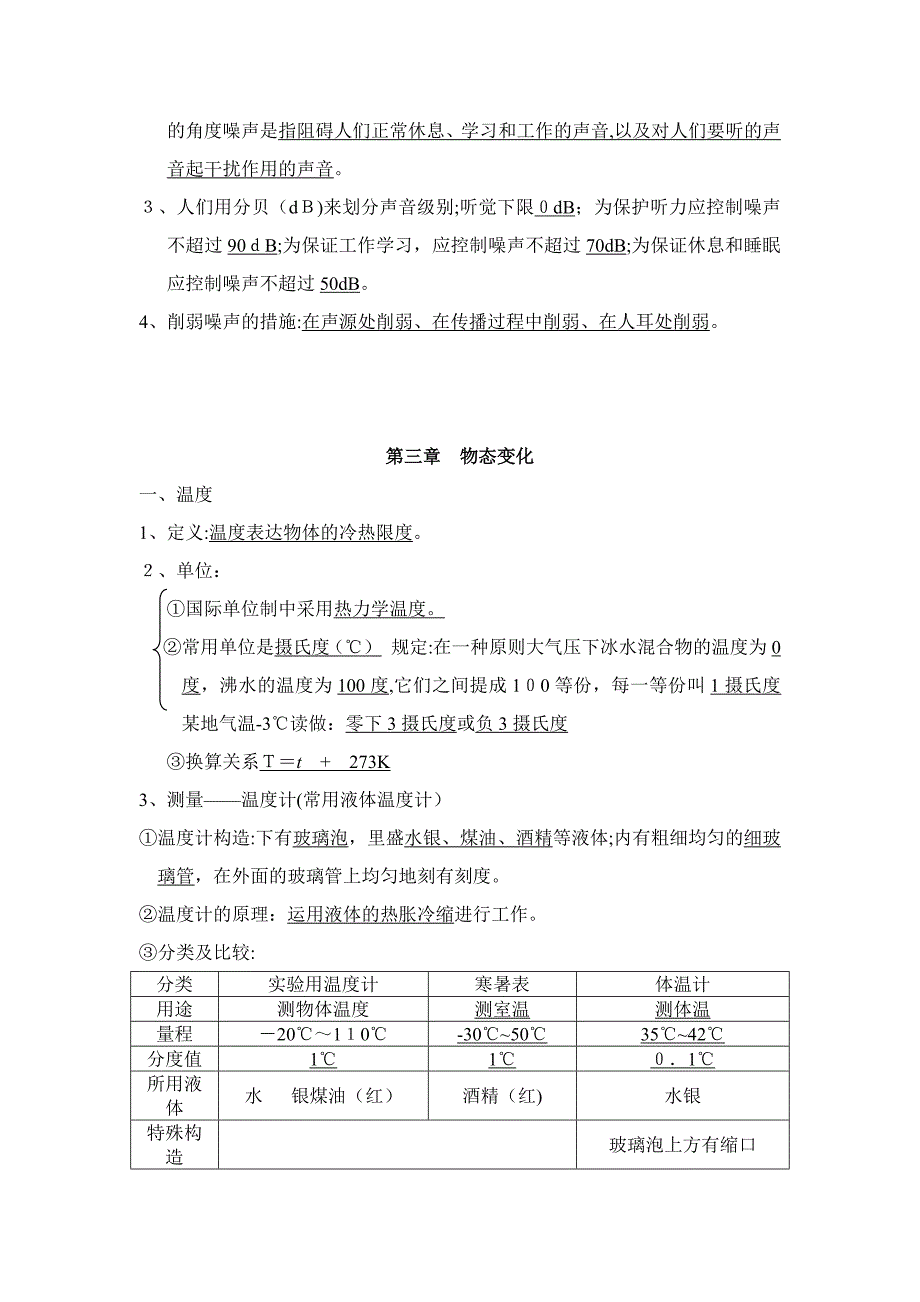 八上物理全部重要笔记内容_第4页