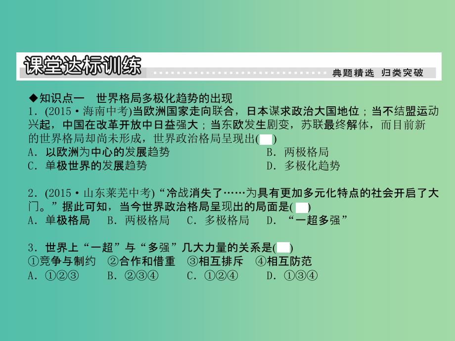 九年级历史下册 第19课 世界格局的多极化趋势课件 川教版.ppt_第3页