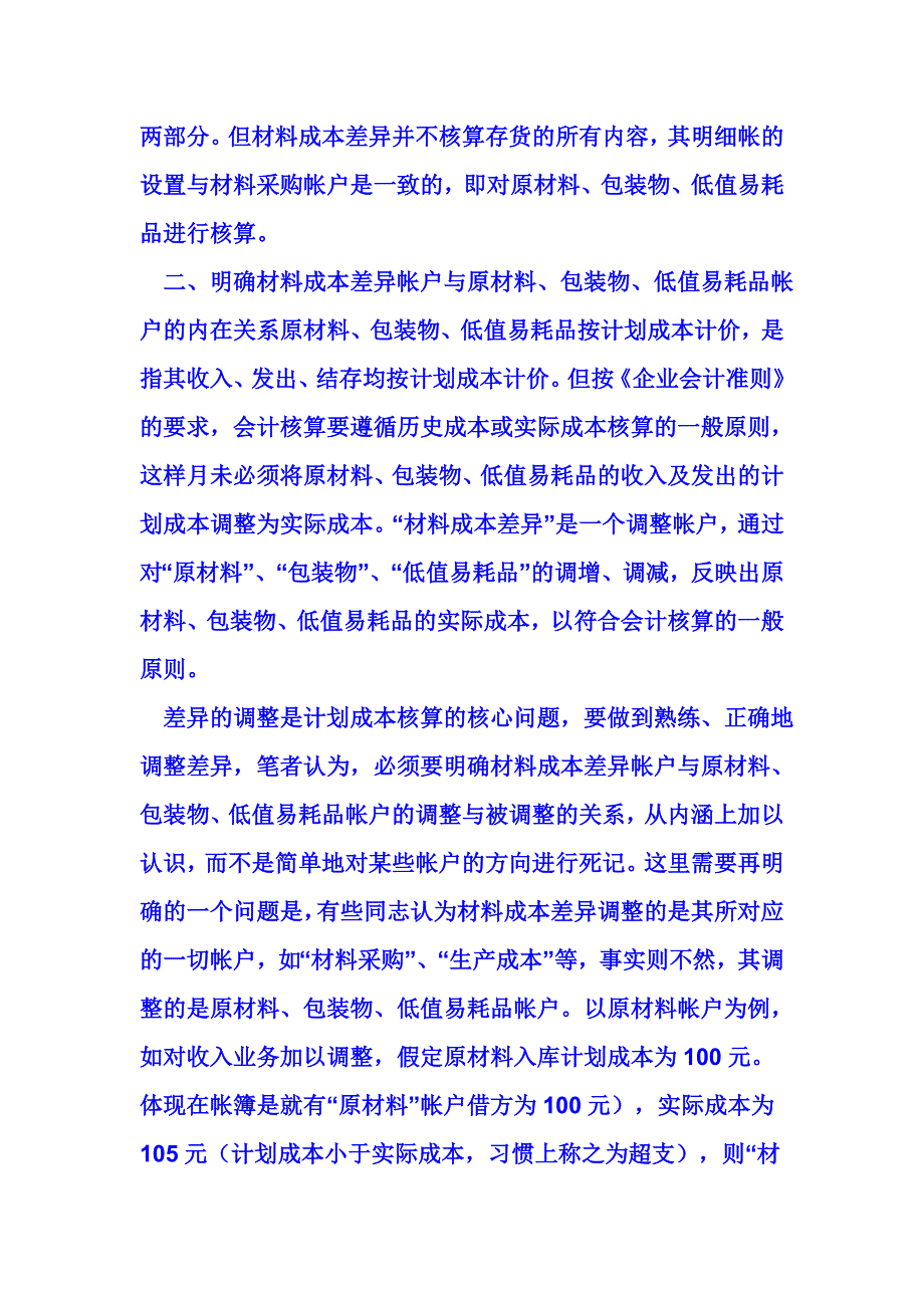 材料成本差异的主要账务处理.doc_第2页