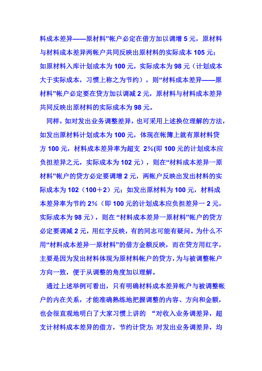 材料成本差异的主要账务处理.doc_第3页