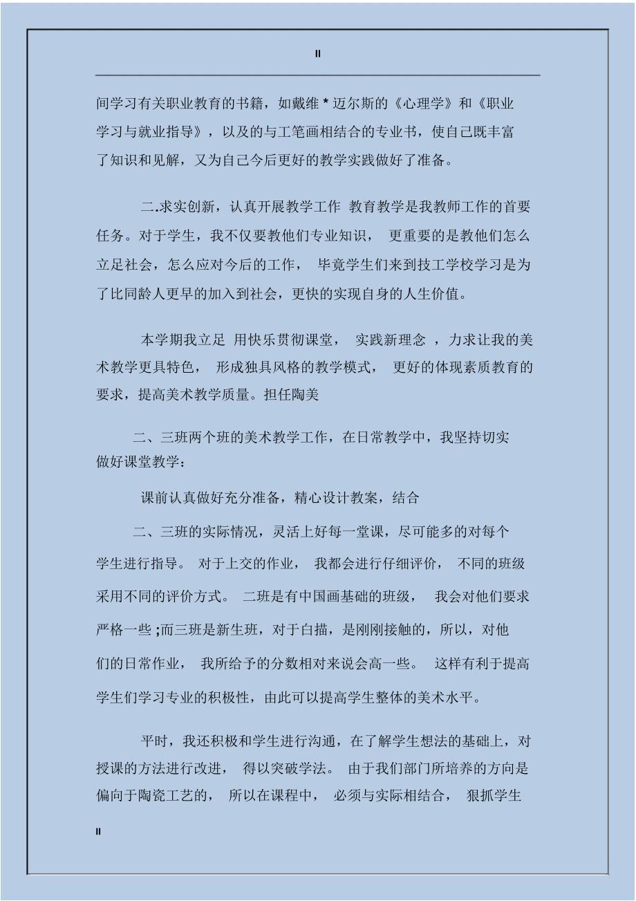 中学美术教学终总结范文_第2页