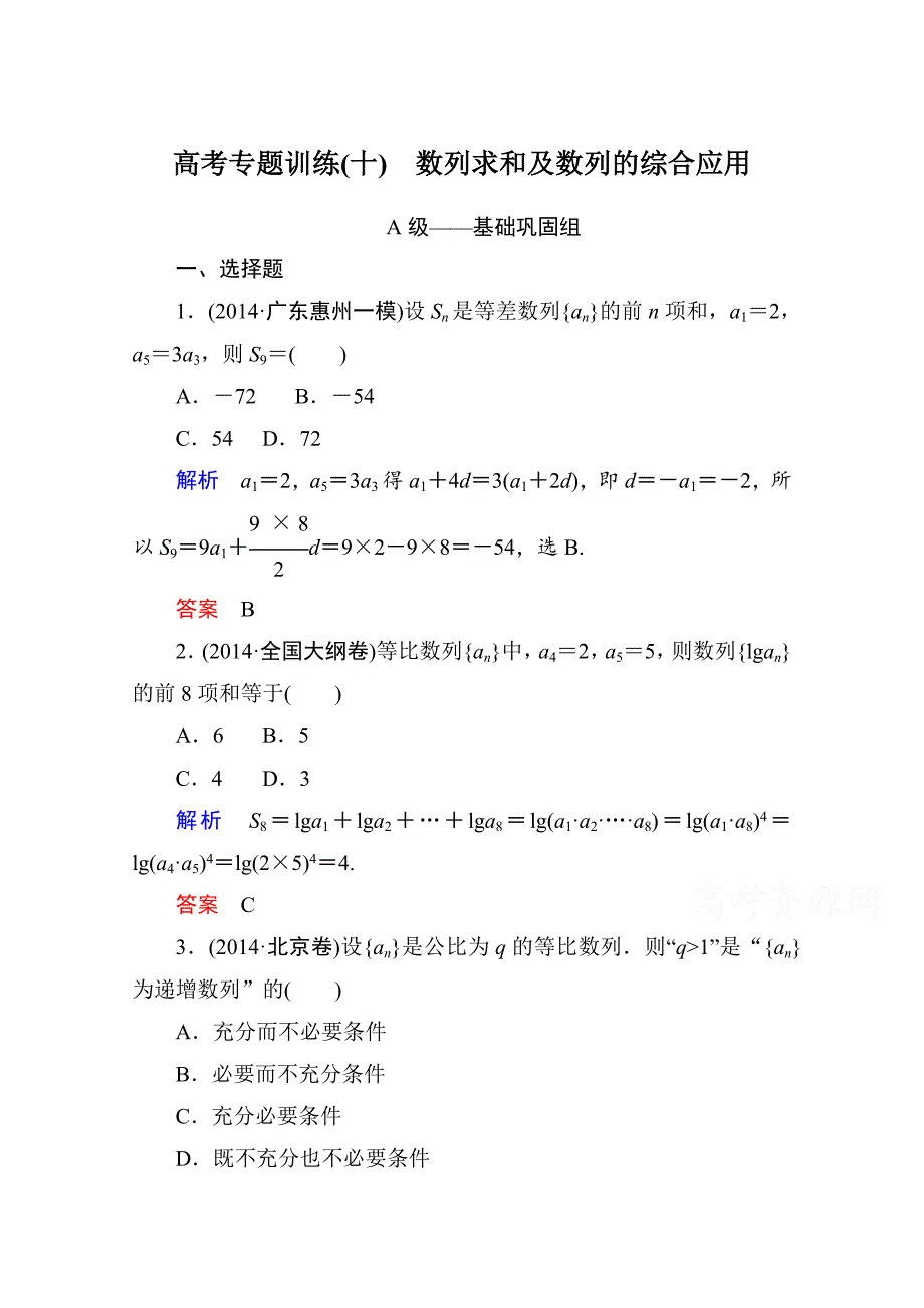 高考数学二轮热点专练：10专题三数列_第1页