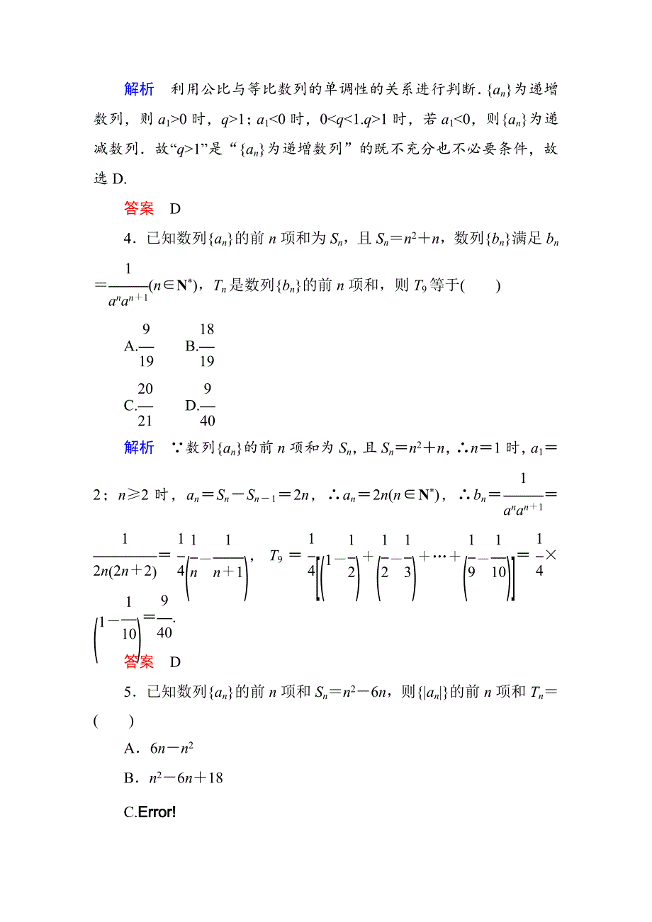 高考数学二轮热点专练：10专题三数列_第2页