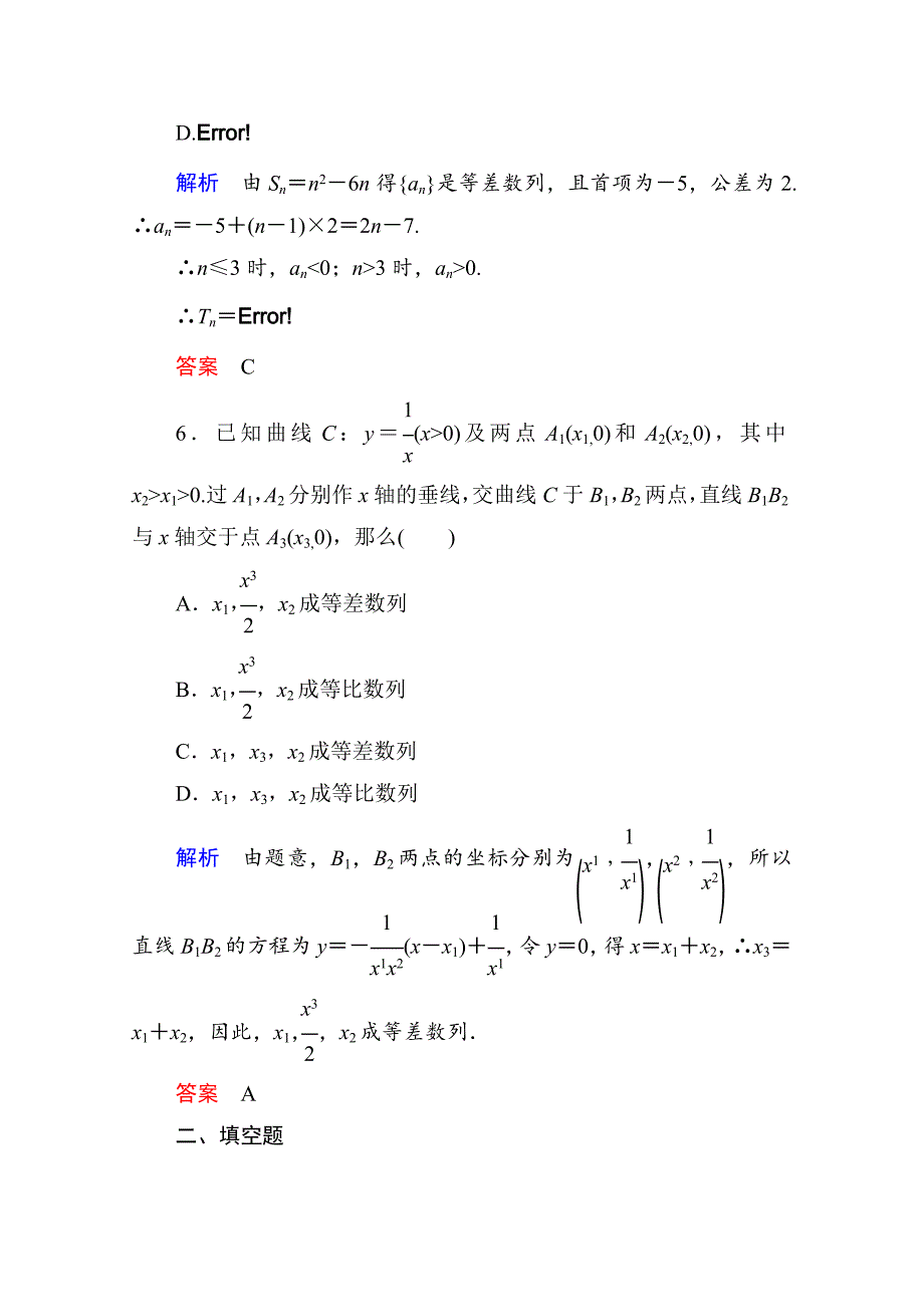 高考数学二轮热点专练：10专题三数列_第3页