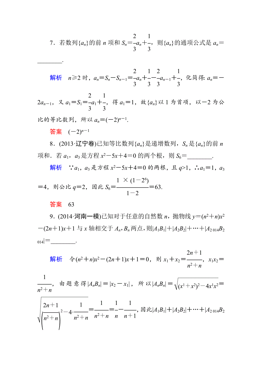 高考数学二轮热点专练：10专题三数列_第4页