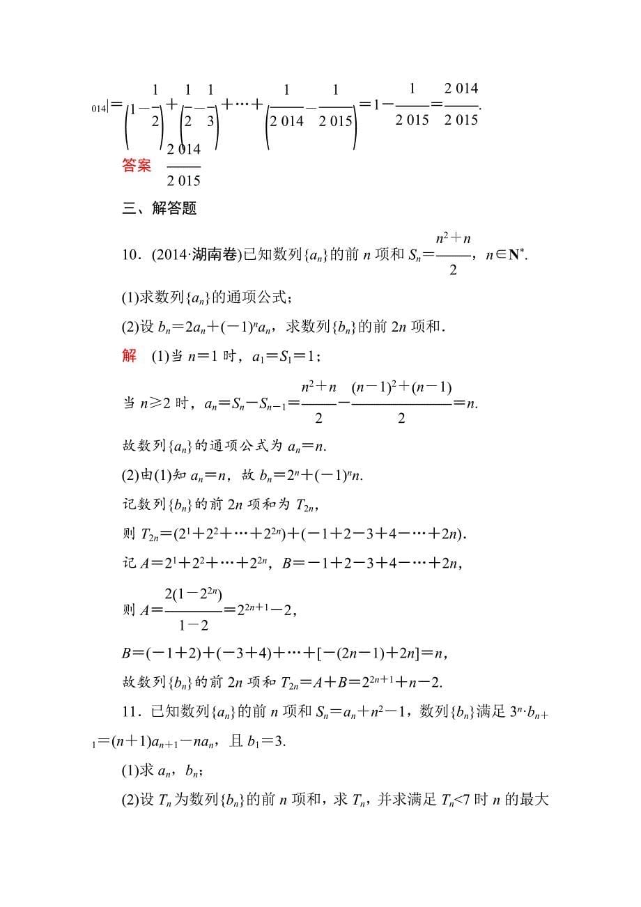 高考数学二轮热点专练：10专题三数列_第5页