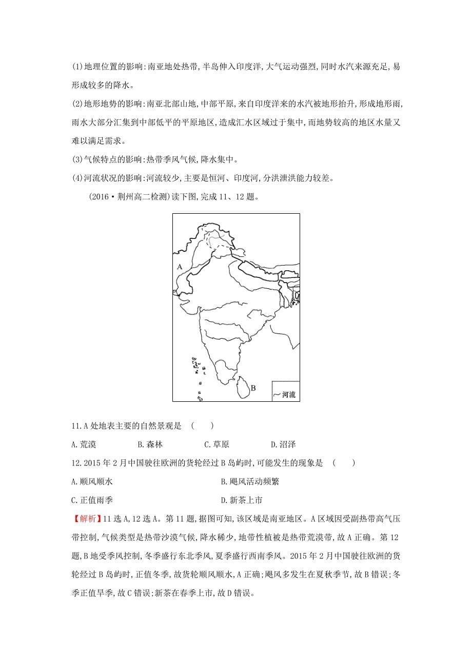 2019版高考地理一轮复习区域地理课时提升作业八第8讲东南亚南亚尤_第5页