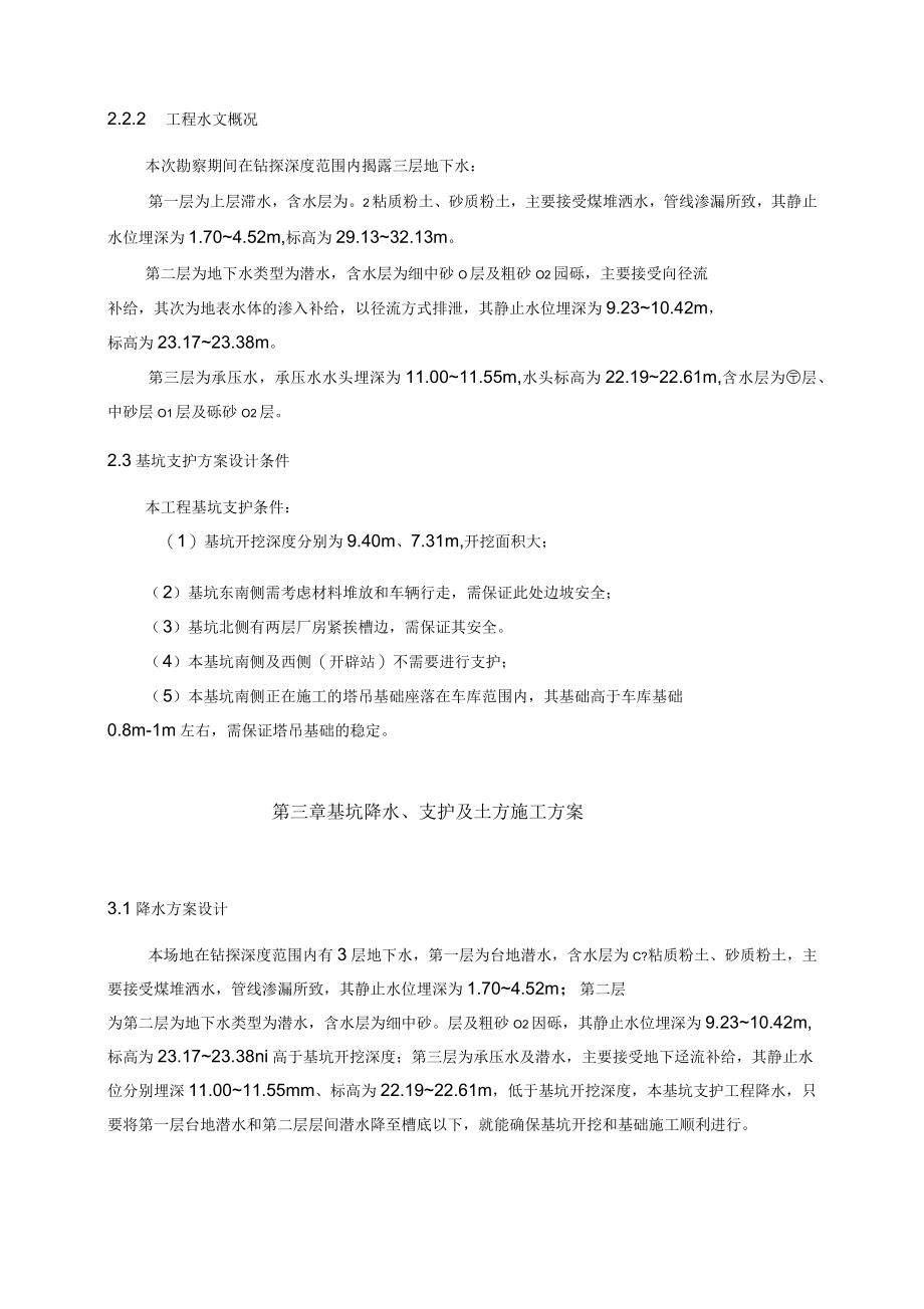 罗马嘉园基坑支护施工方案_第4页