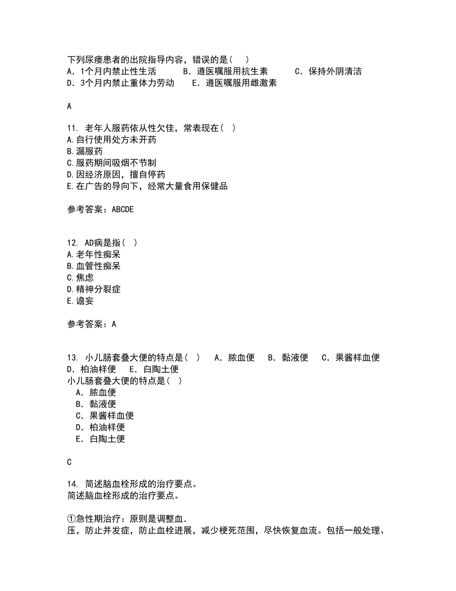 中国医科大学2021年9月《老年护理学》作业考核试题及答案参考16_第3页