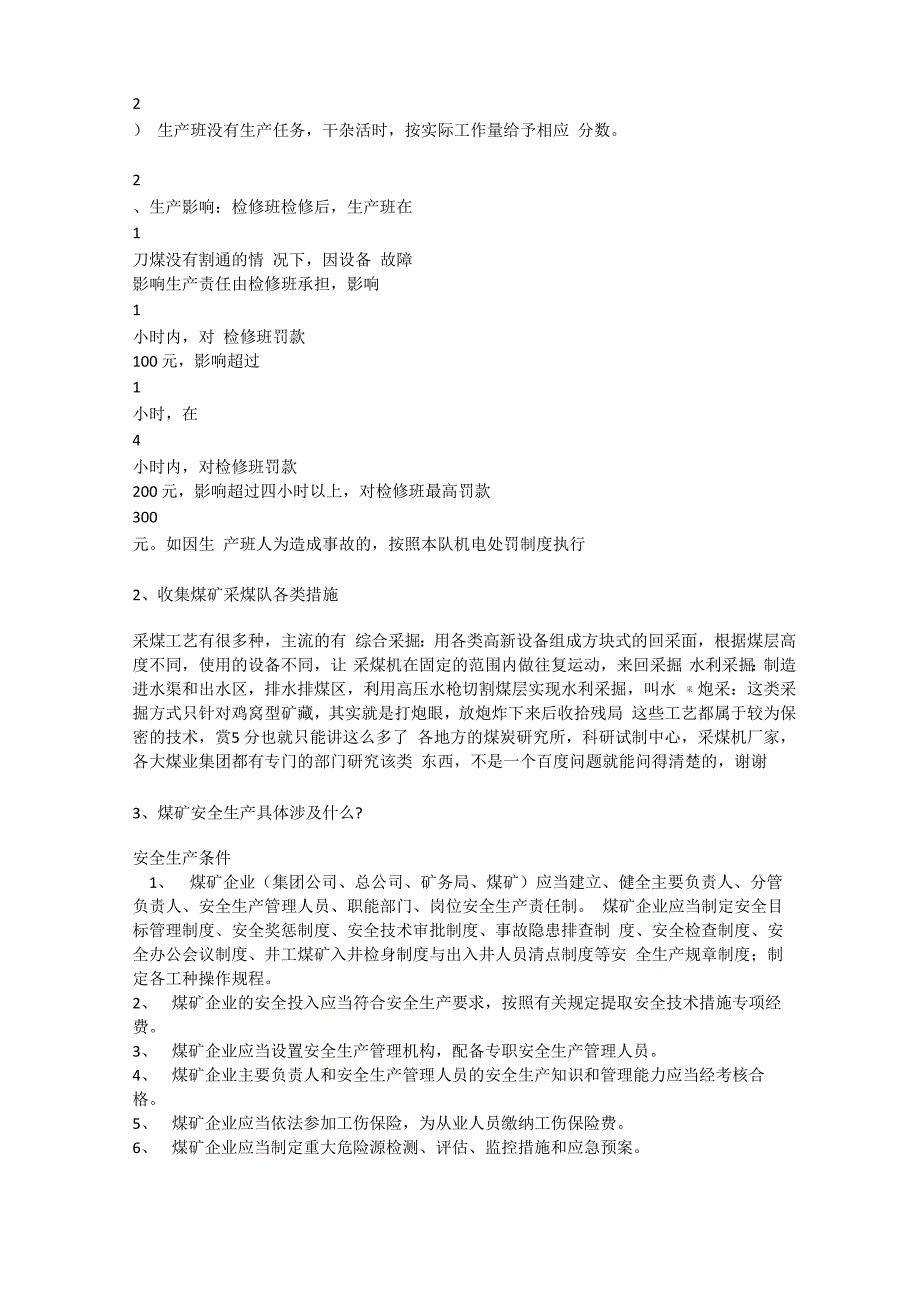 综采面回采安全生产措施安全生产_第4页