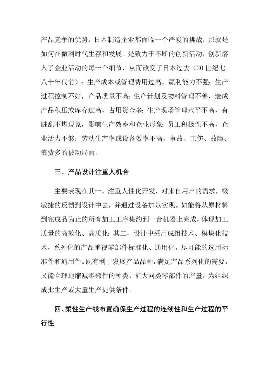 2022企业参观学习的心得体会范文_第5页