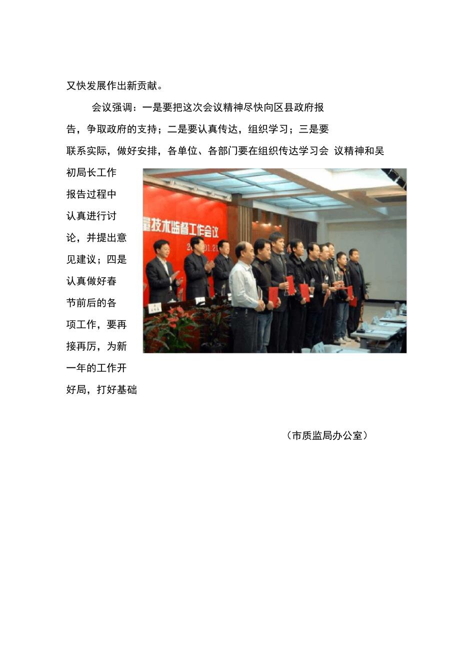 天津市质量技术监督系统召开_第3页