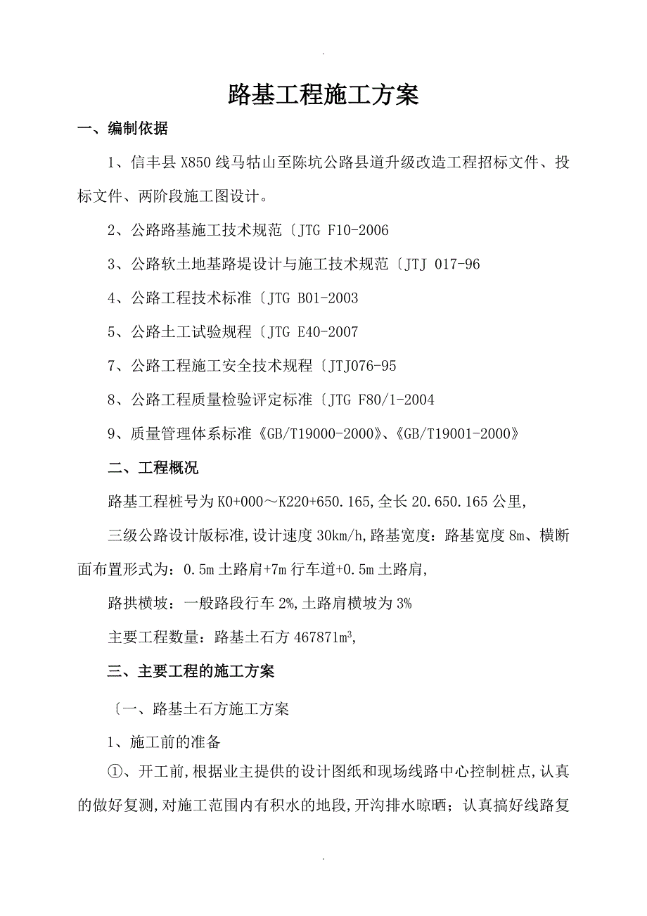 路基工程施工组织方案_第1页