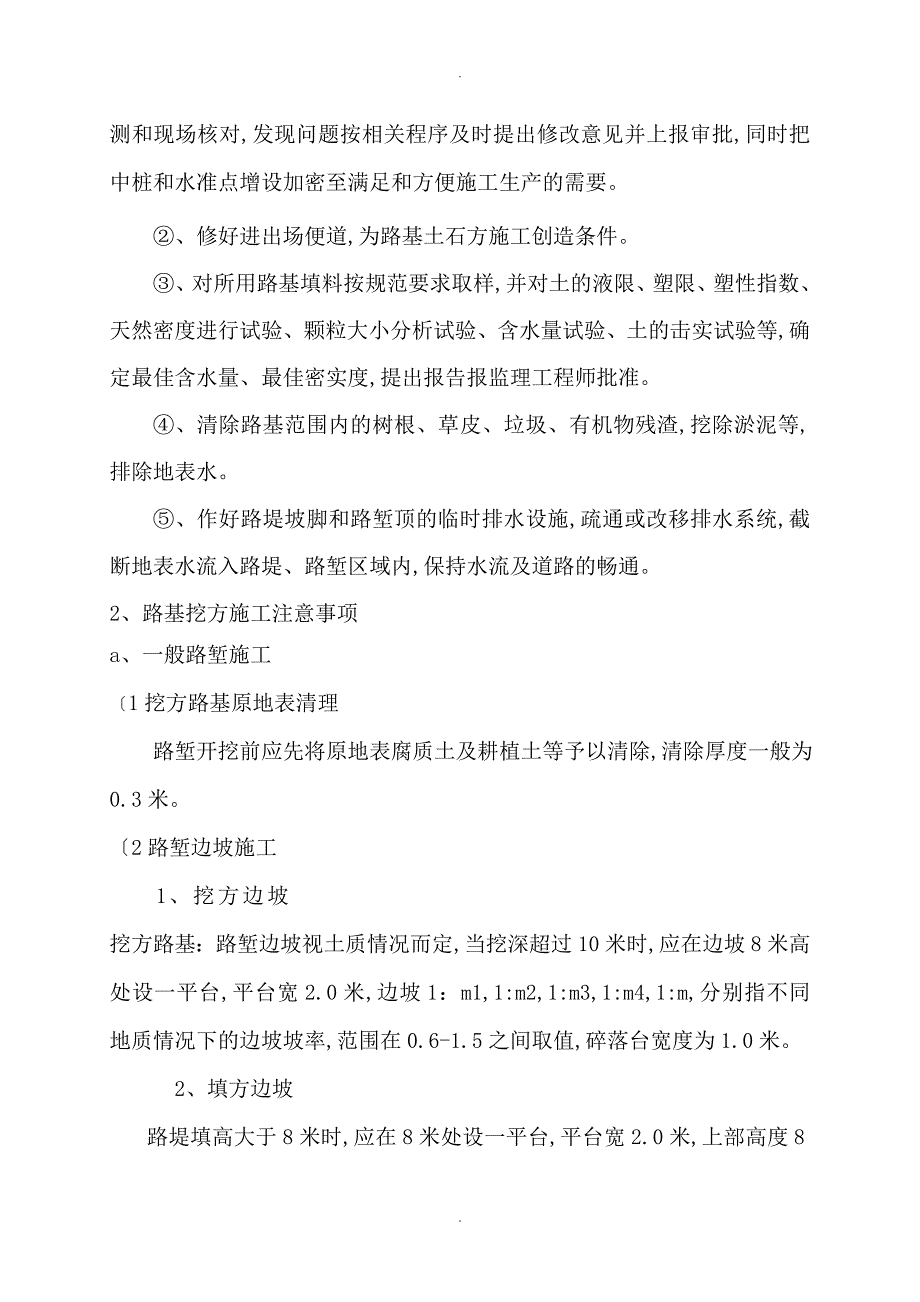 路基工程施工组织方案_第2页