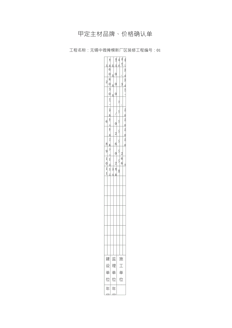 材料价格确认单范本_第1页