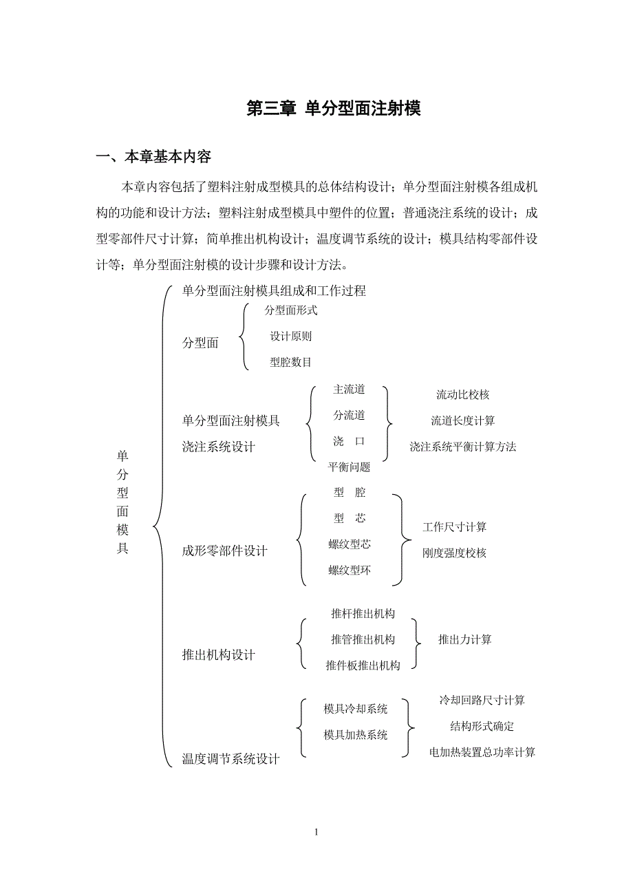 单分型面模具.doc_第1页