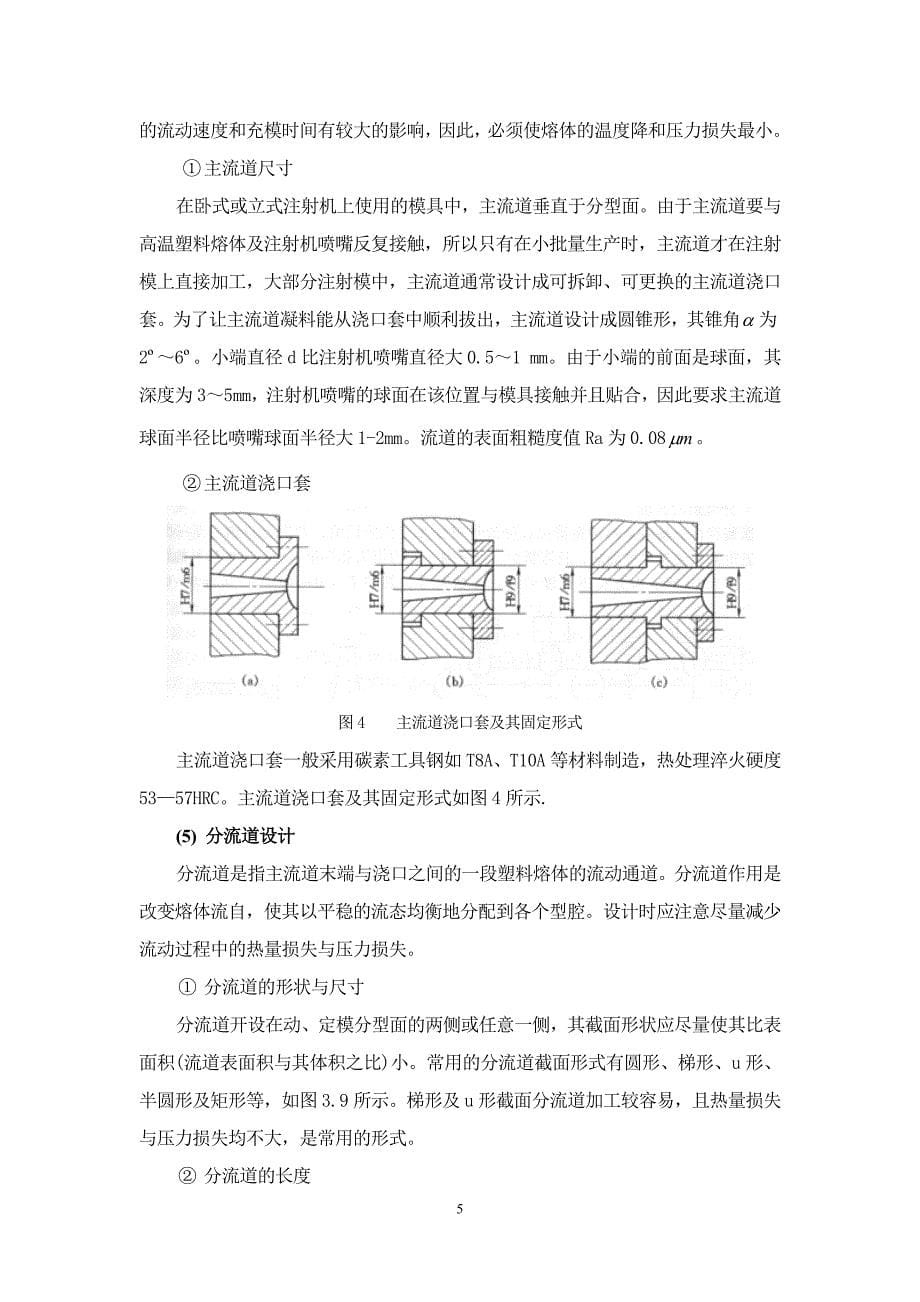 单分型面模具.doc_第5页