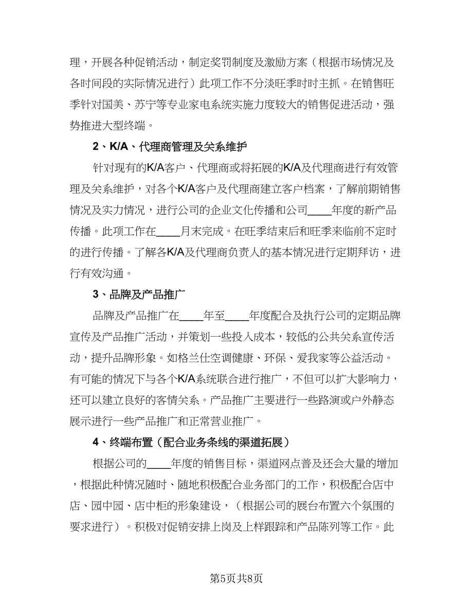 置业顾问下半年工作计划例文（3篇）.doc_第5页